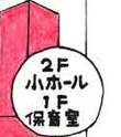 小ホール・プレスクールのお部屋