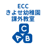 ECCジュニア英会話教室